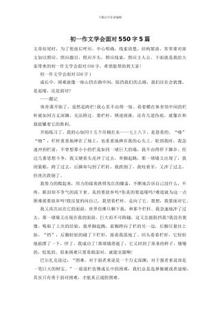初一作文学会面对550字5篇
