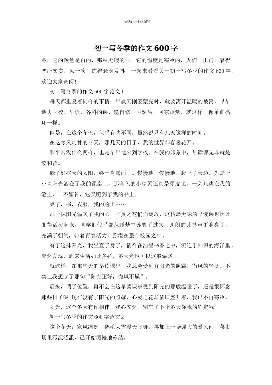 初一写冬季的作文600字_第1页