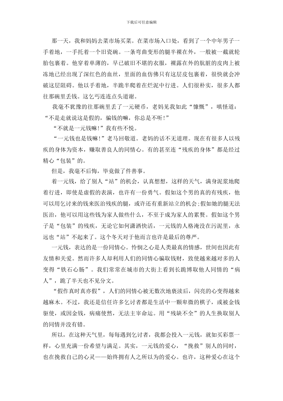 初一写冬季的作文600字_第2页