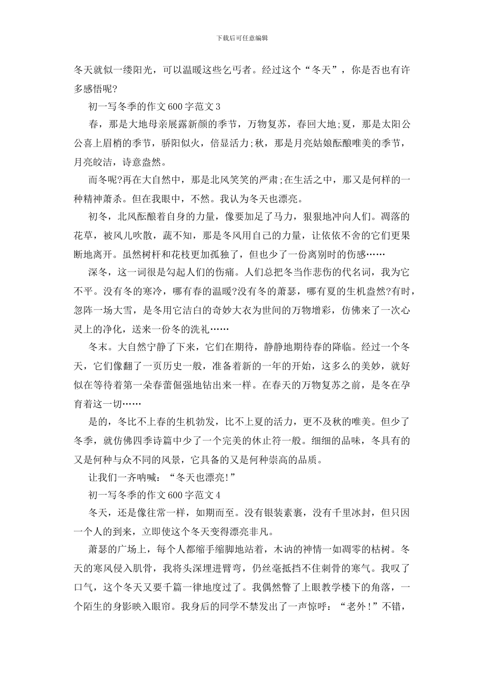 初一写冬季的作文600字_第3页