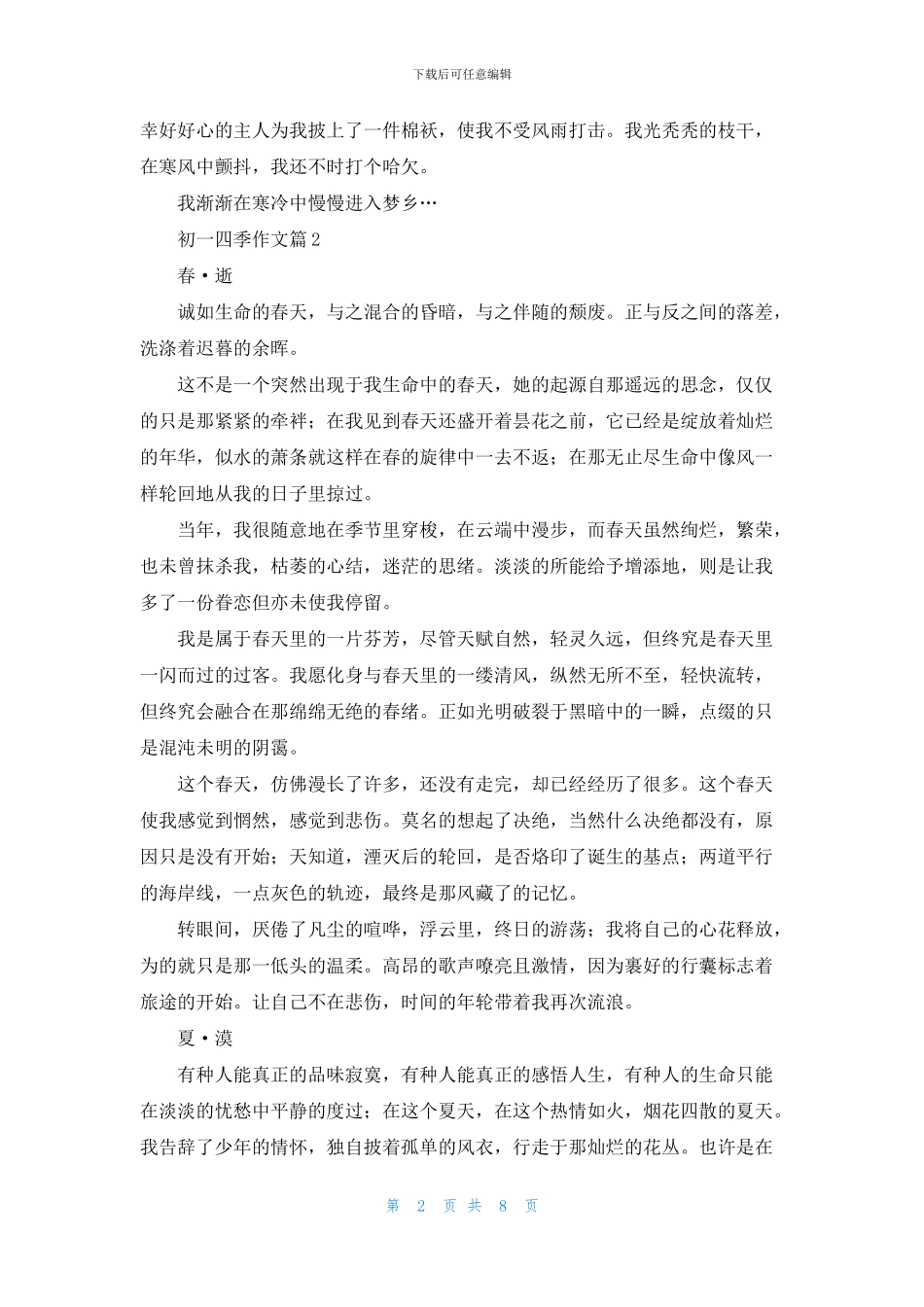初一四季作文锦集五篇_第2页