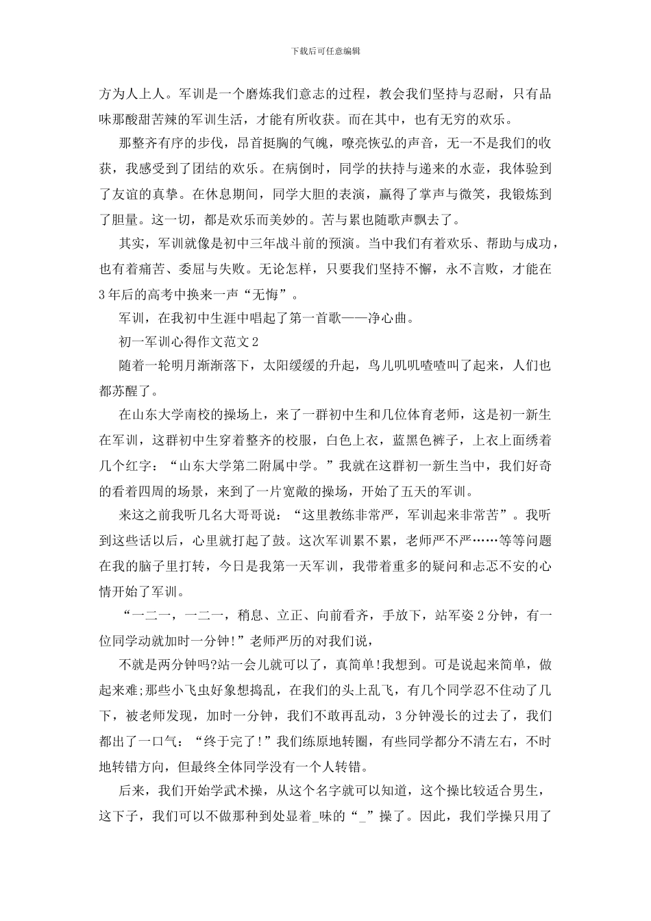 初一军训心得作文范文5篇_第2页
