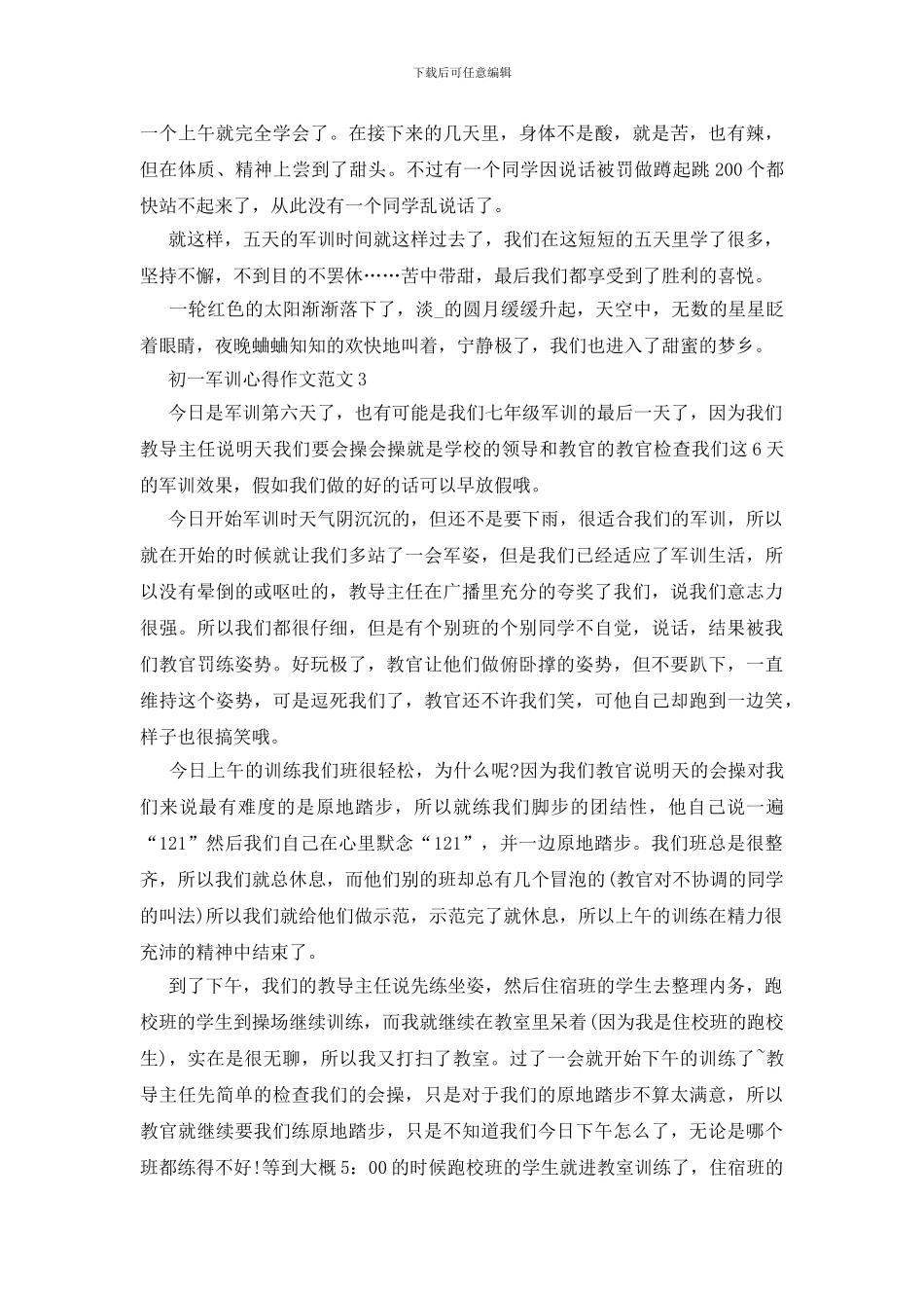 初一军训心得作文范文5篇_第3页