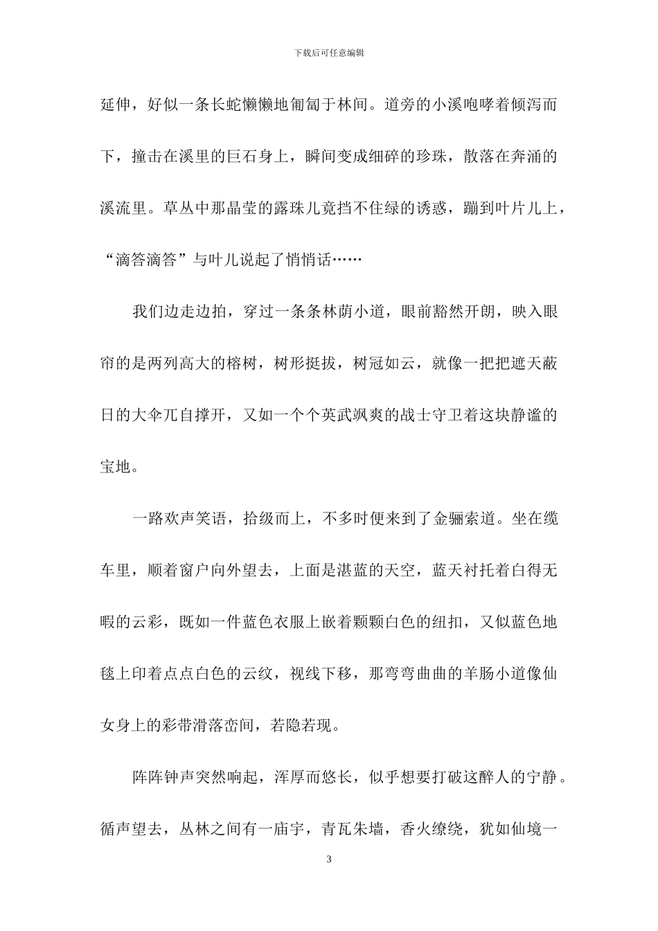 初一写景作文7篇_第3页