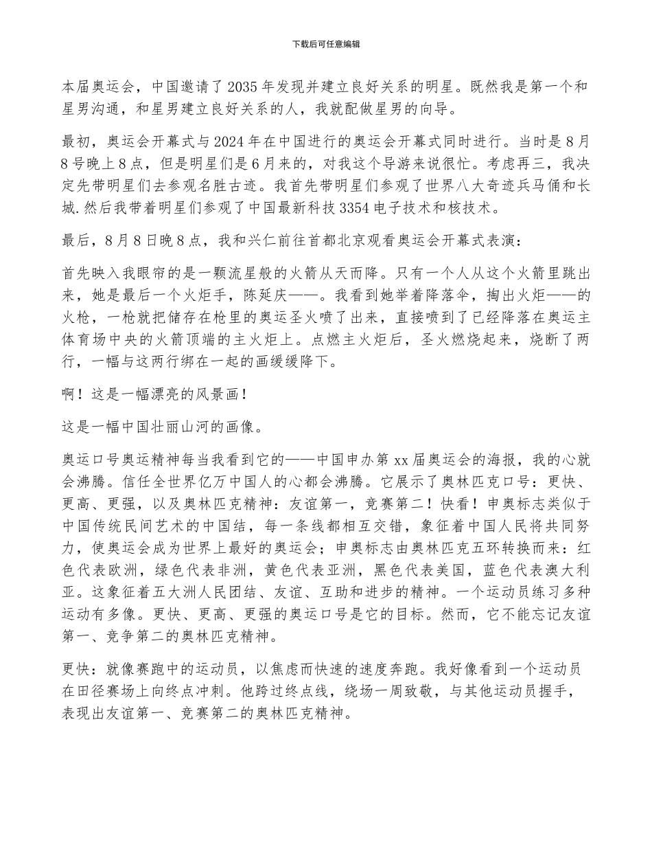 初一奥林匹克作文_第2页