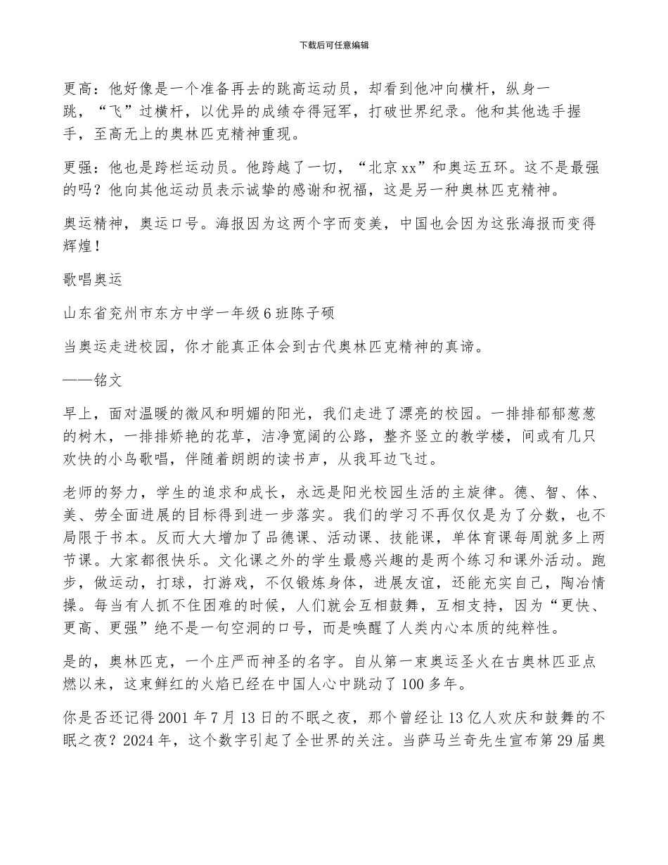 初一奥林匹克作文_第3页