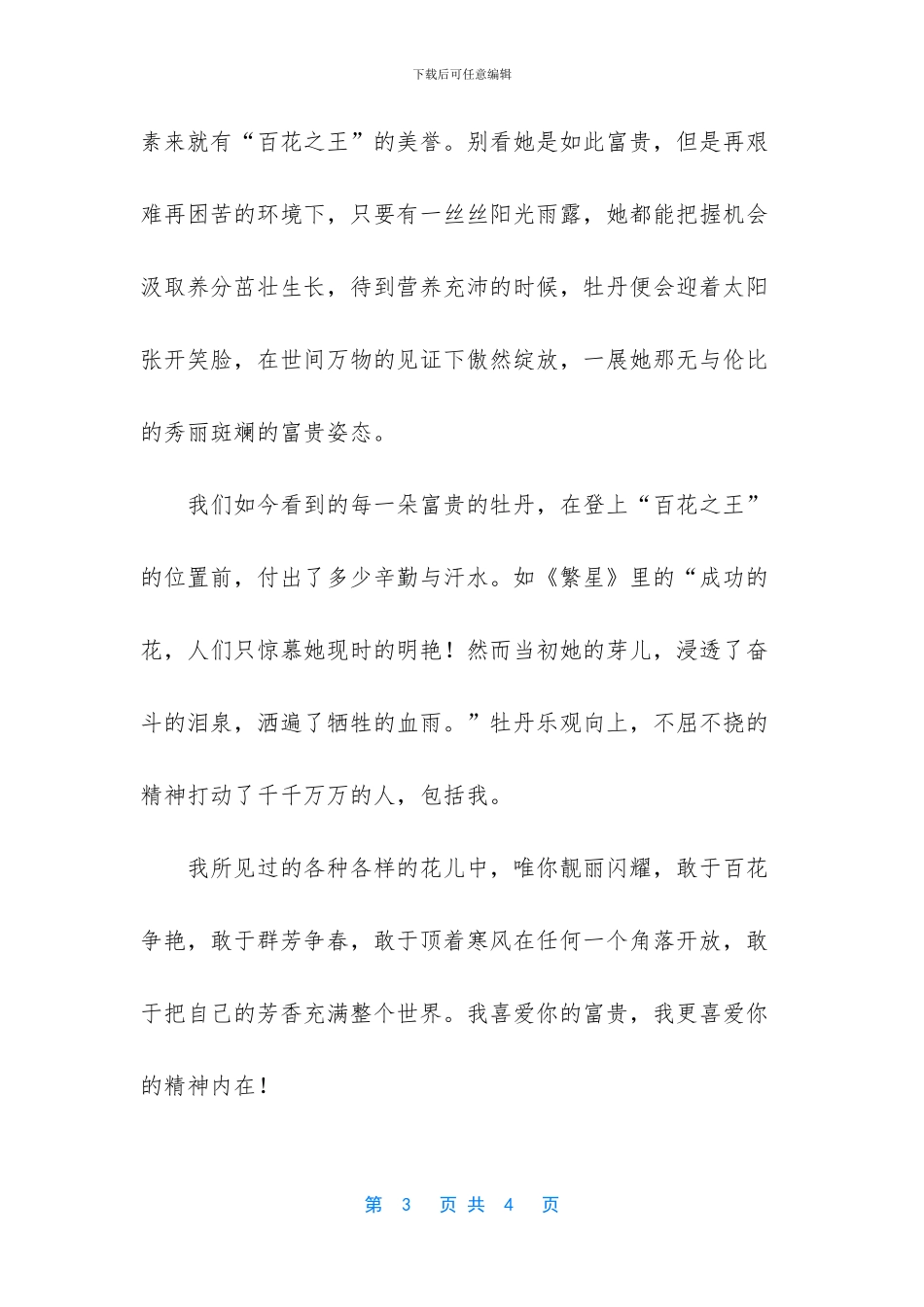初一想象作文-富贵牡丹_第3页
