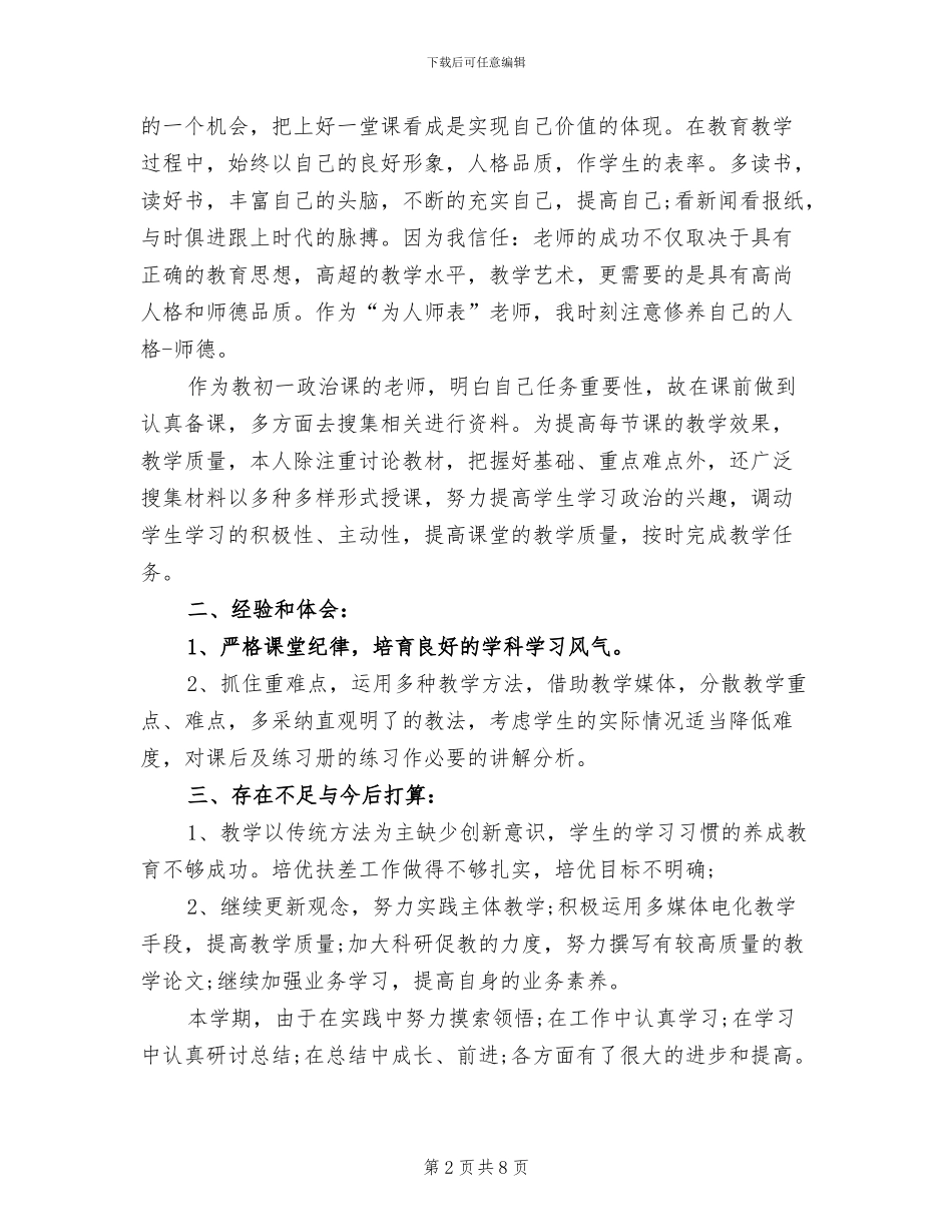 初一政治教师2024年2月个人工作总结_第2页