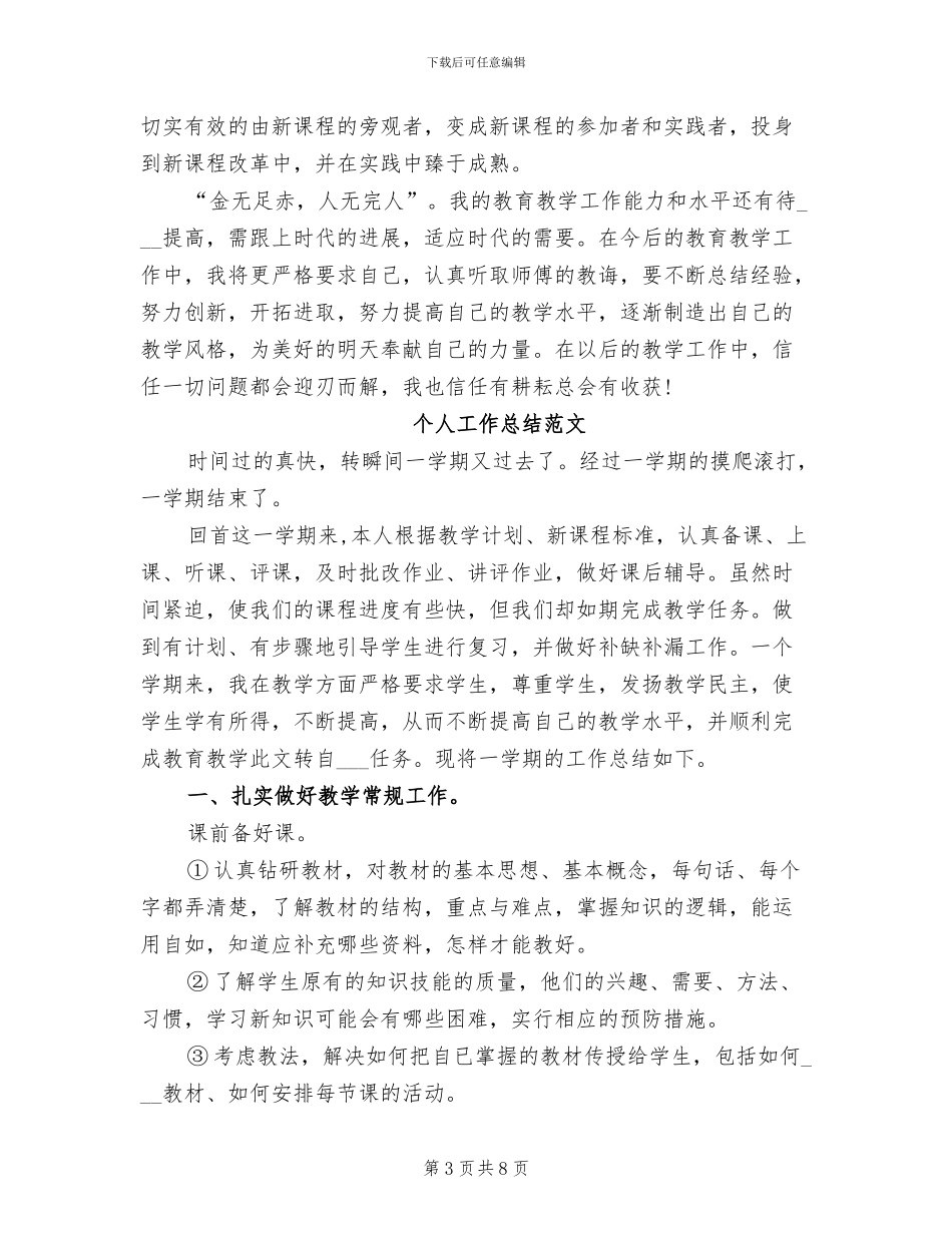 初一政治教师2024年2月个人工作总结_第3页