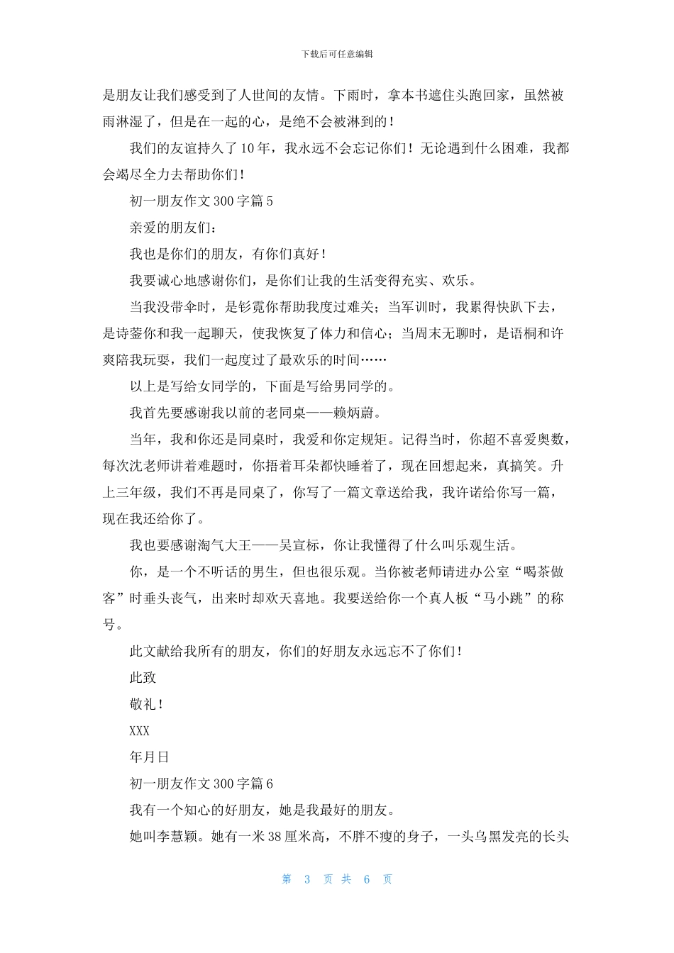 初一朋友作文300字锦集九篇_第3页