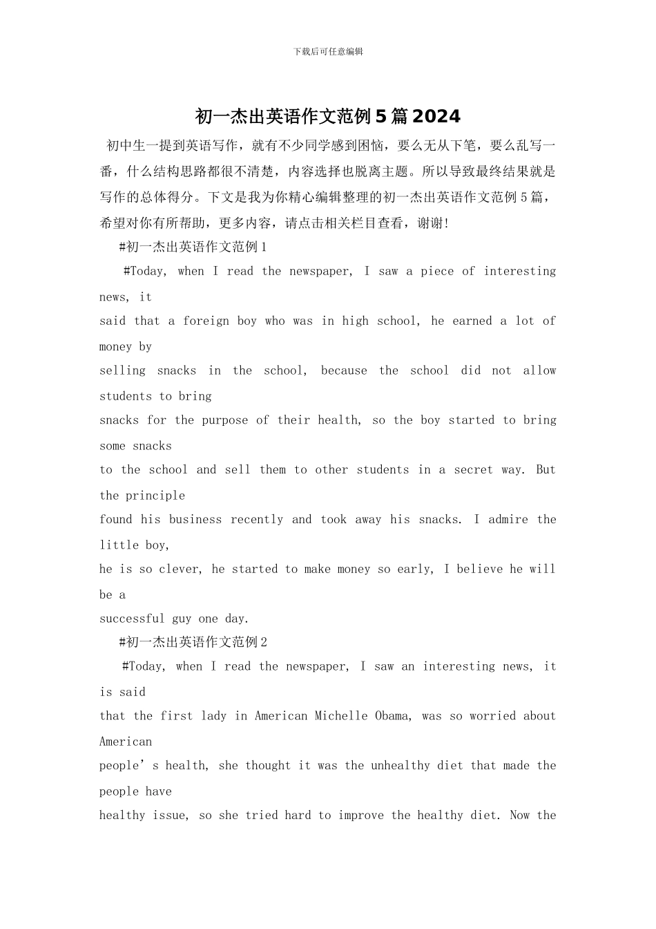 初一杰出英语作文范例5篇2024_第1页