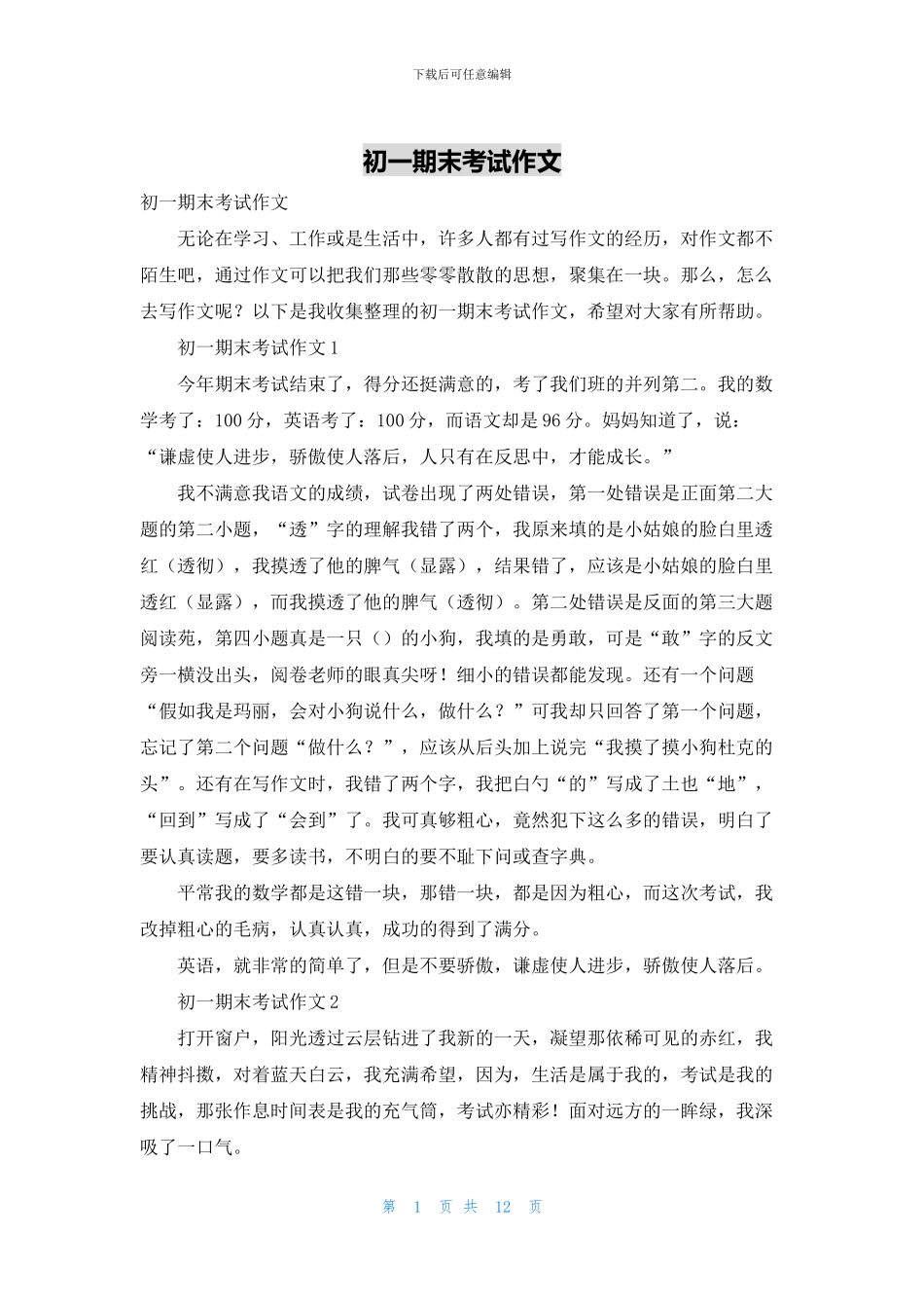 初一期末考试作文_第1页