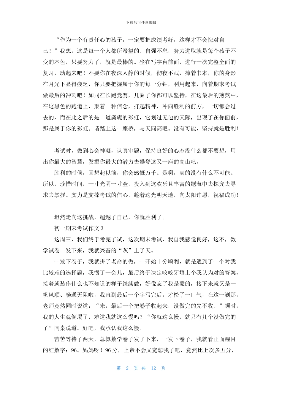 初一期末考试作文_第2页