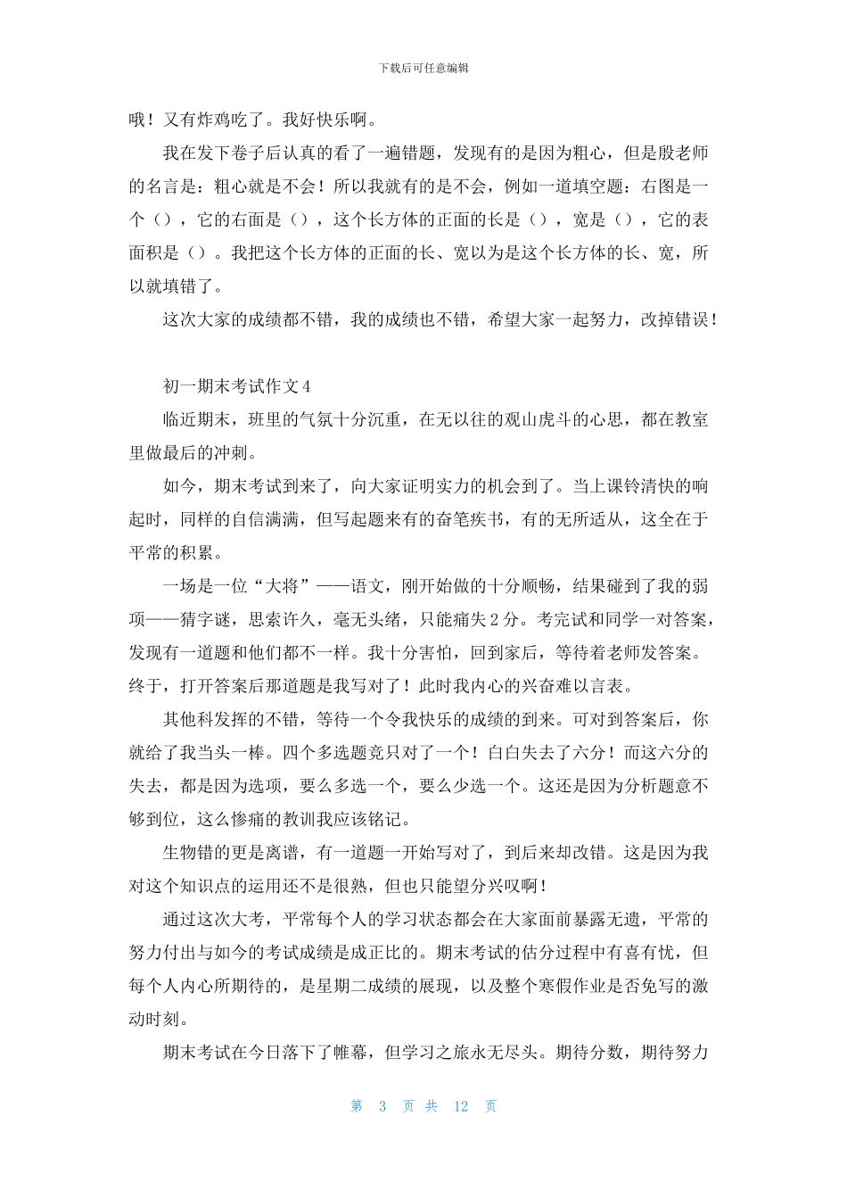初一期末考试作文_第3页