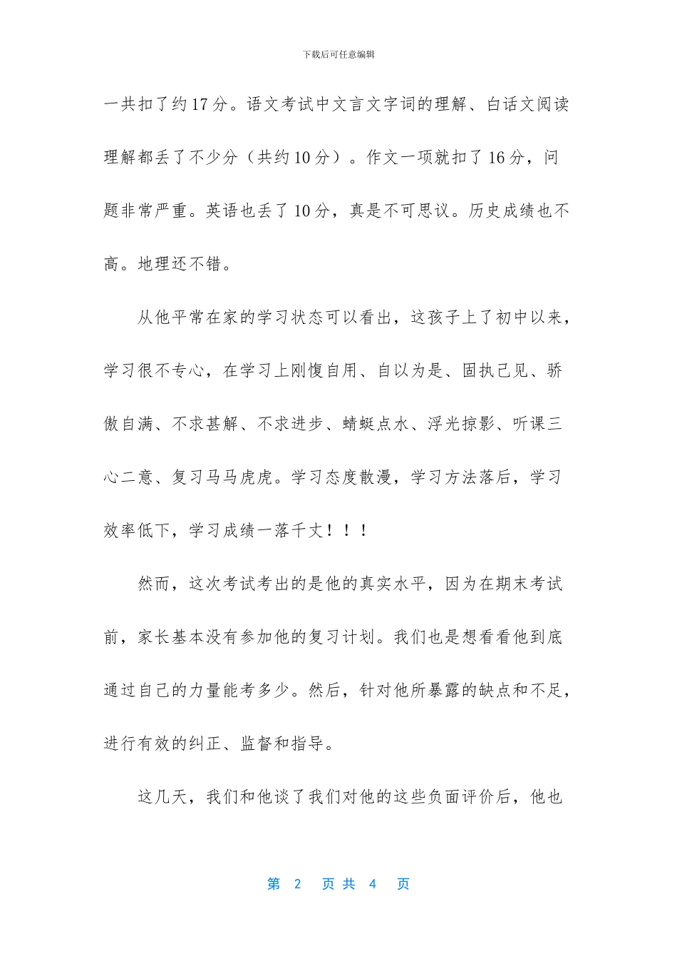 初一期中考试总结报告_第2页