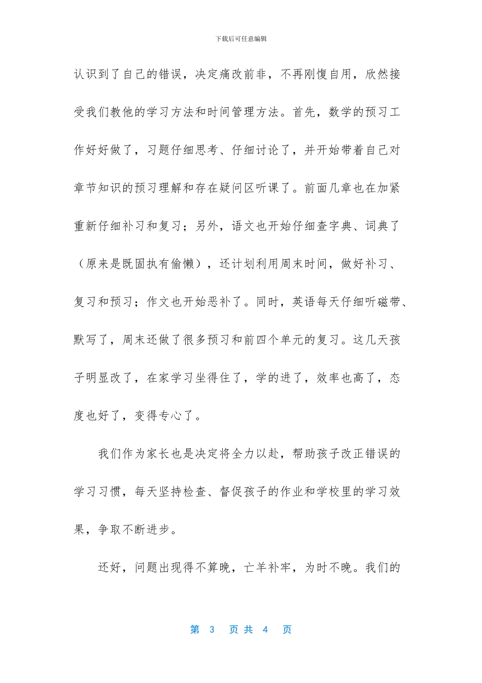 初一期中考试总结报告_第3页