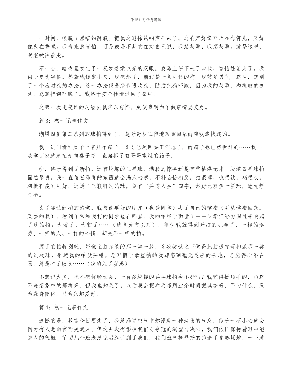 初一的作文记事_第2页