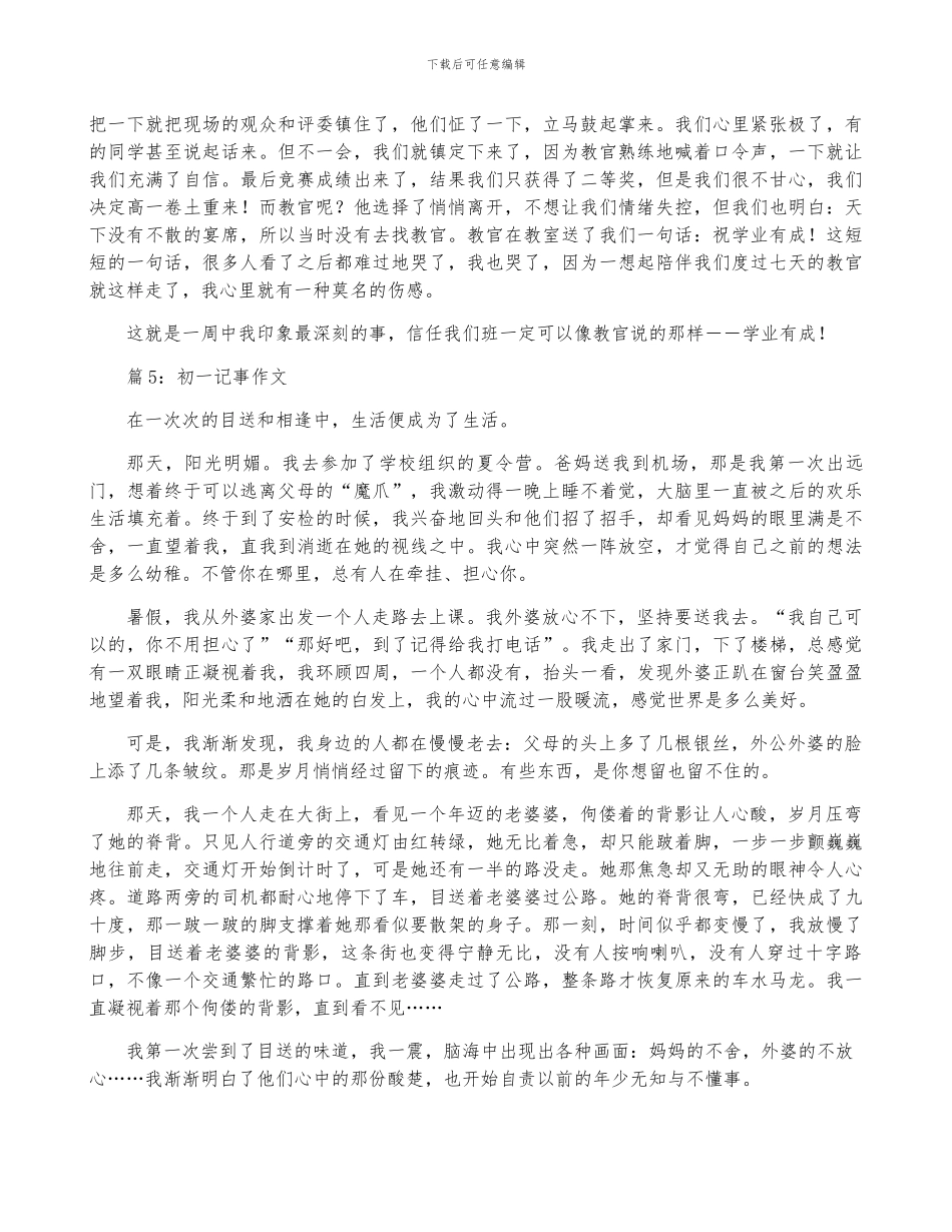 初一的作文记事_第3页