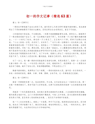 初一的作文记事