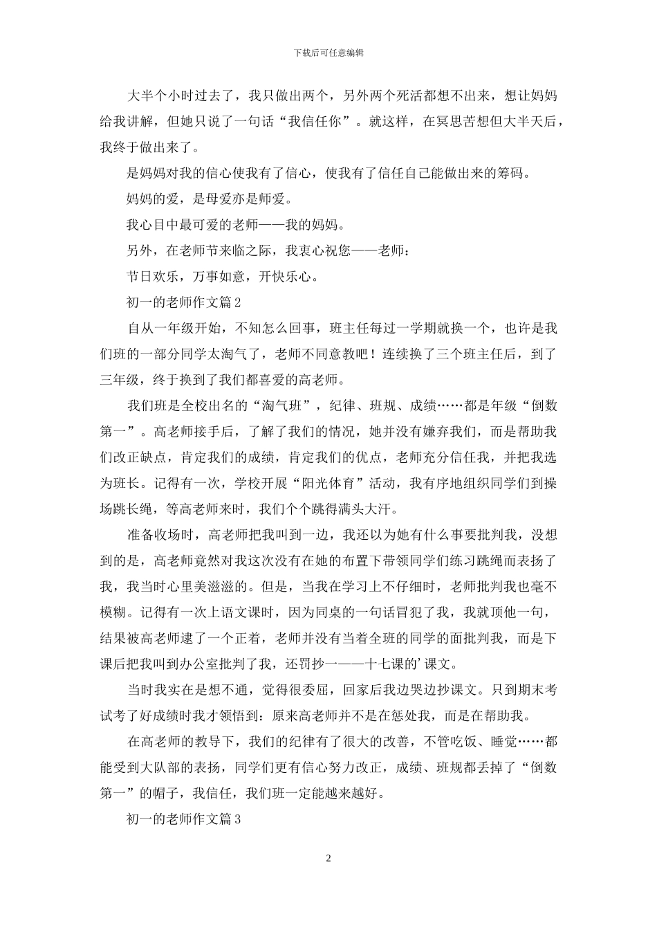 初一的老师作文3篇_第2页