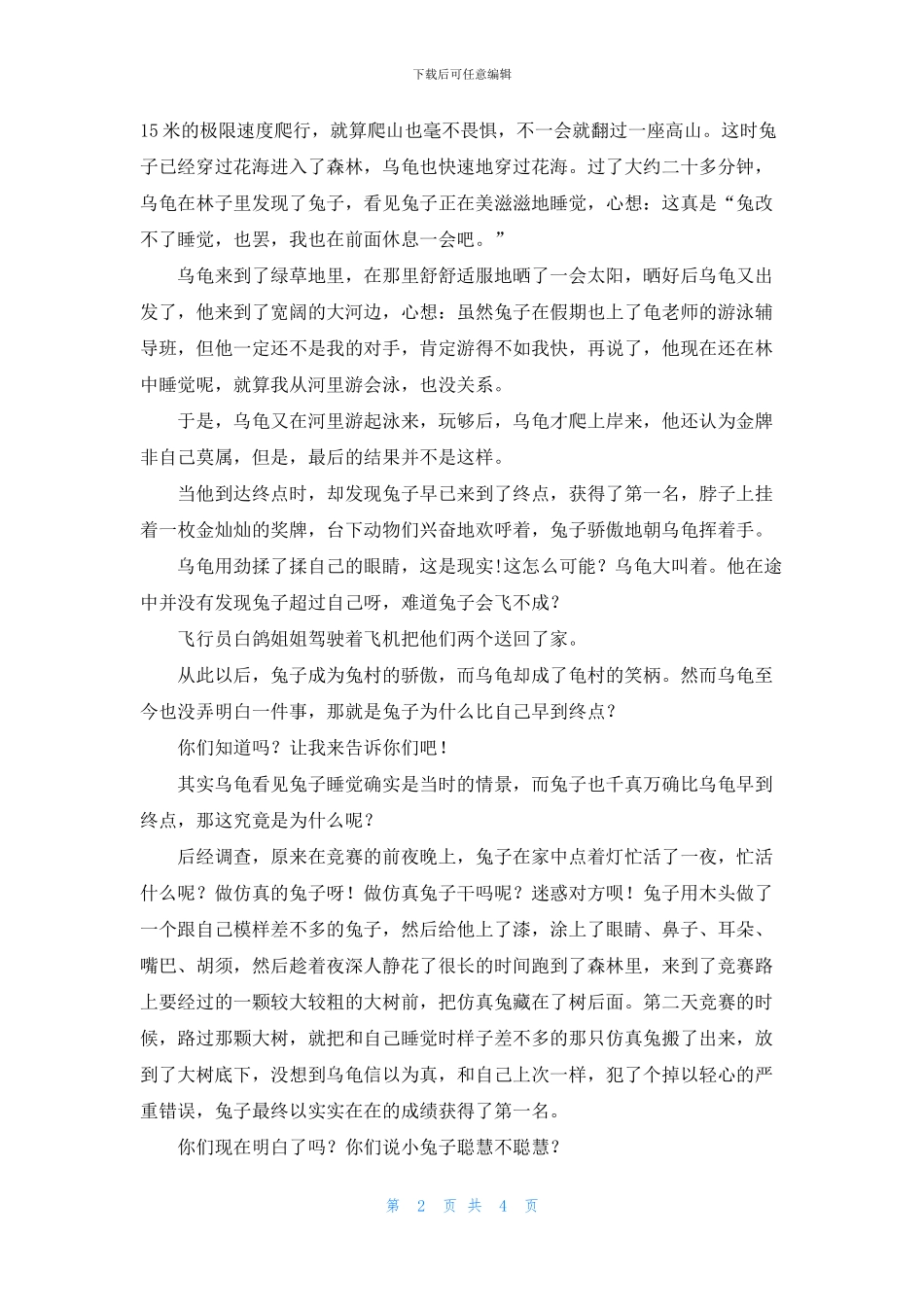 初一童话作文3篇_第2页