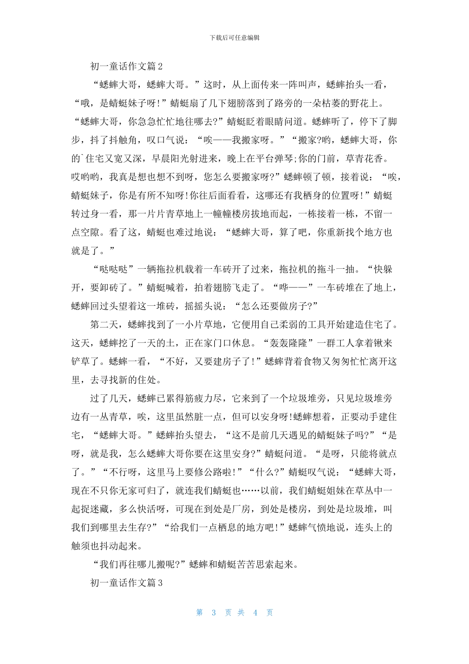 初一童话作文3篇_第3页