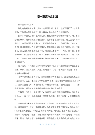 初一童话作文3篇