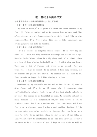 初一自我介绍英语作文