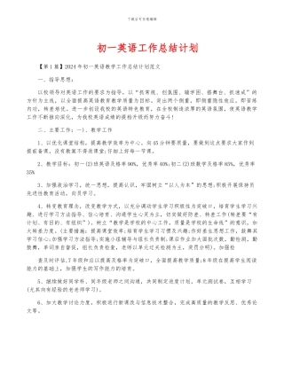 初一英语工作计划