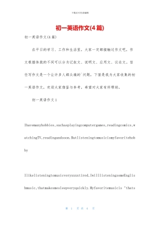 初一英语作文