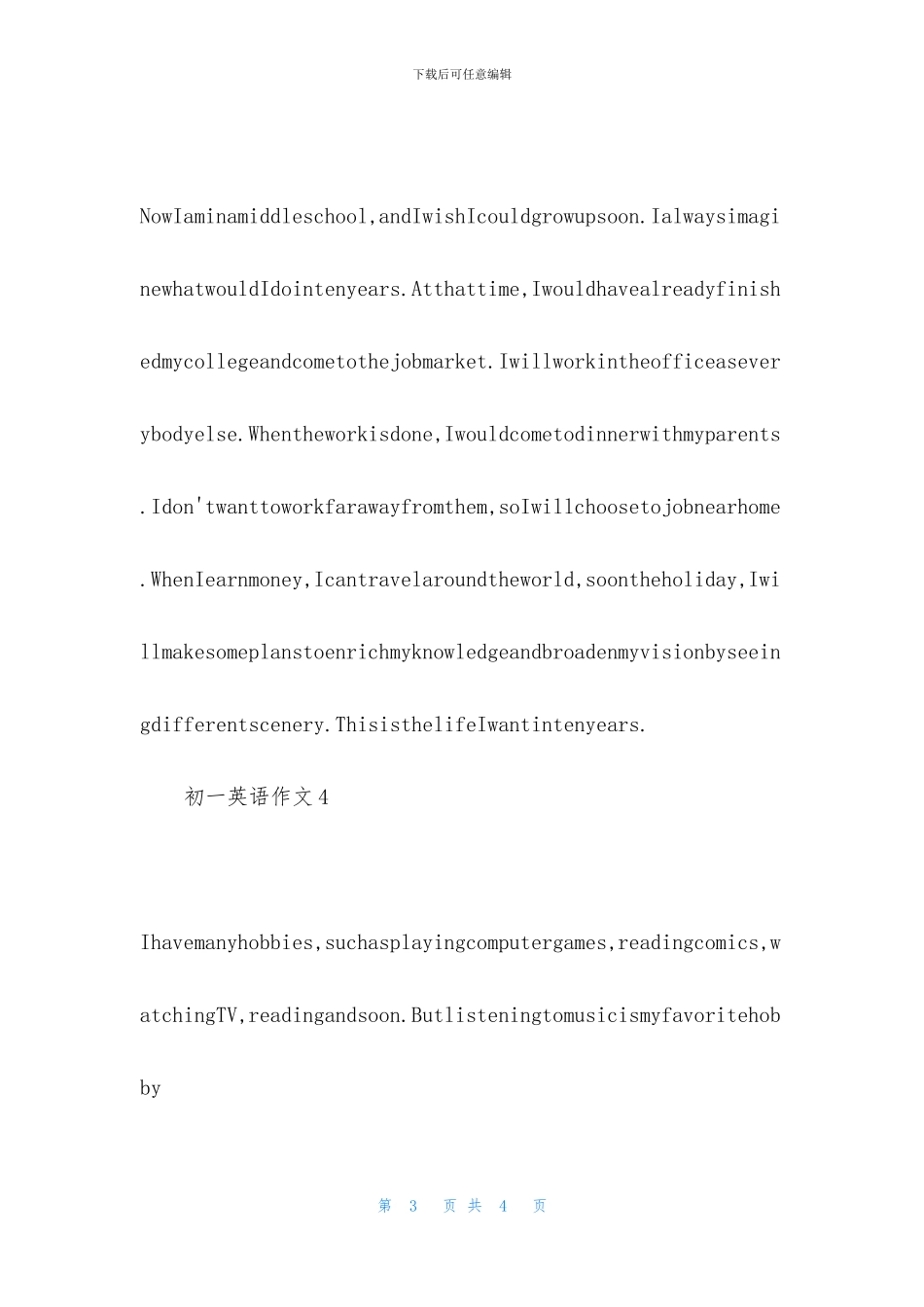 初一英语作文4篇_第3页