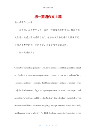 初一英语作文4篇