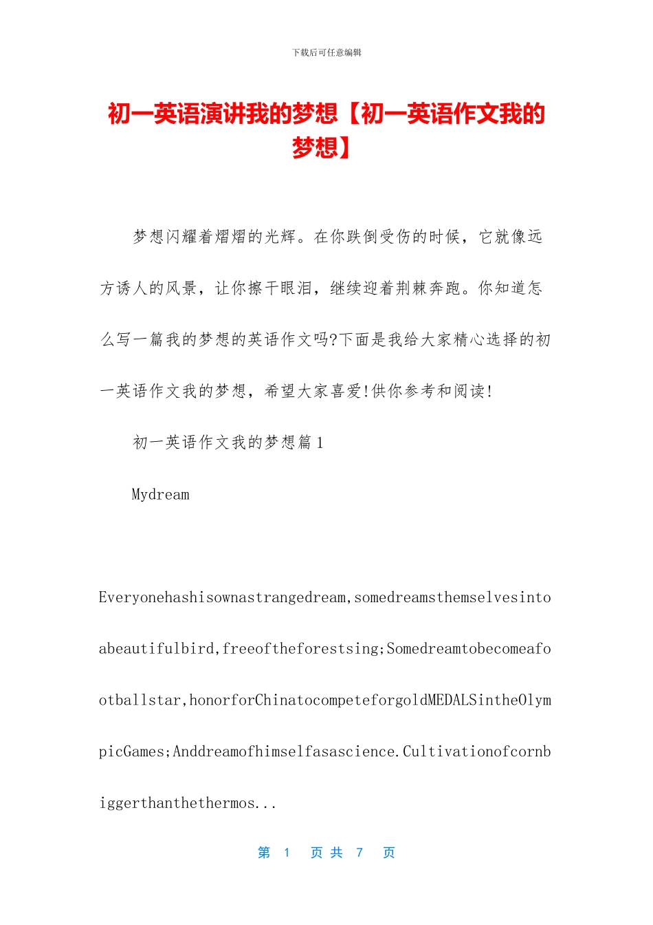 初一英语演讲我的梦想_第1页