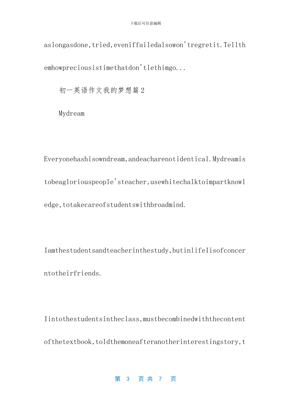 初一英语演讲我的梦想_第3页