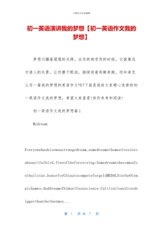 初一英语演讲我的梦想