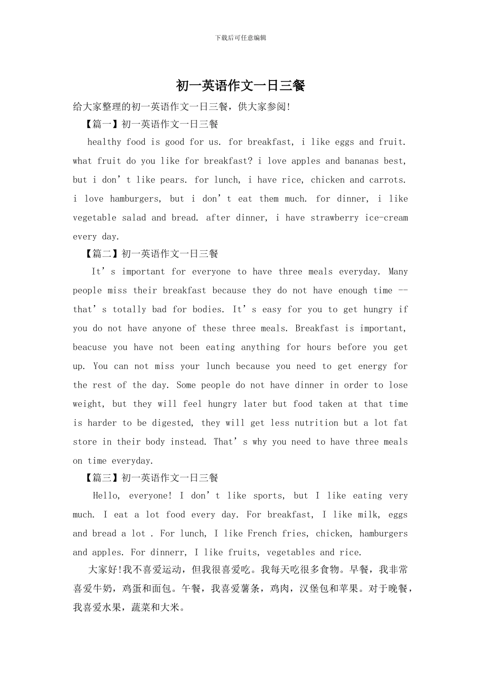 初一英语作文一日三餐_第1页