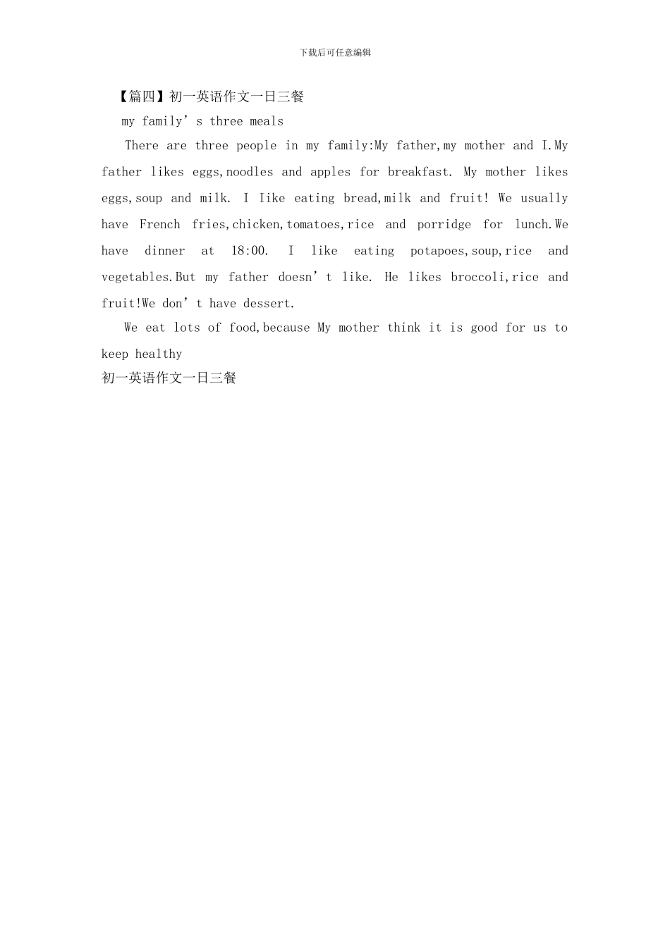 初一英语作文一日三餐_第2页