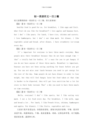 初一英语作文一日三餐