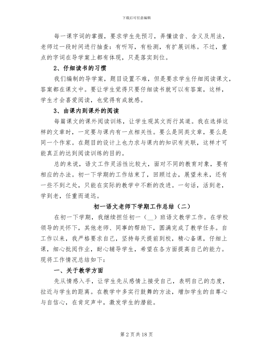 初一语文教师下学期工作总结2024年_第2页