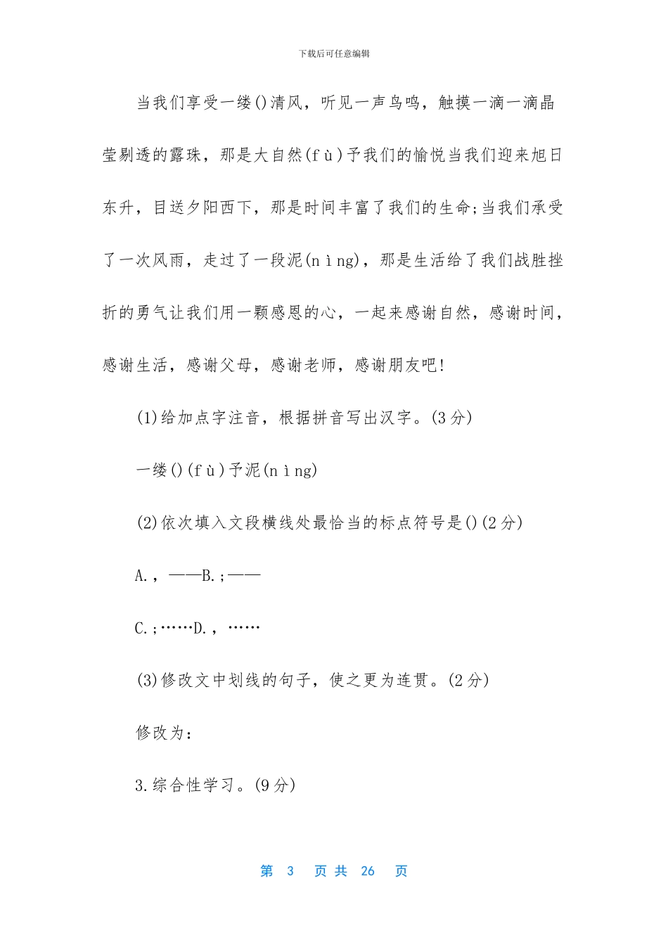 初三上学期语文期中考试题_第3页