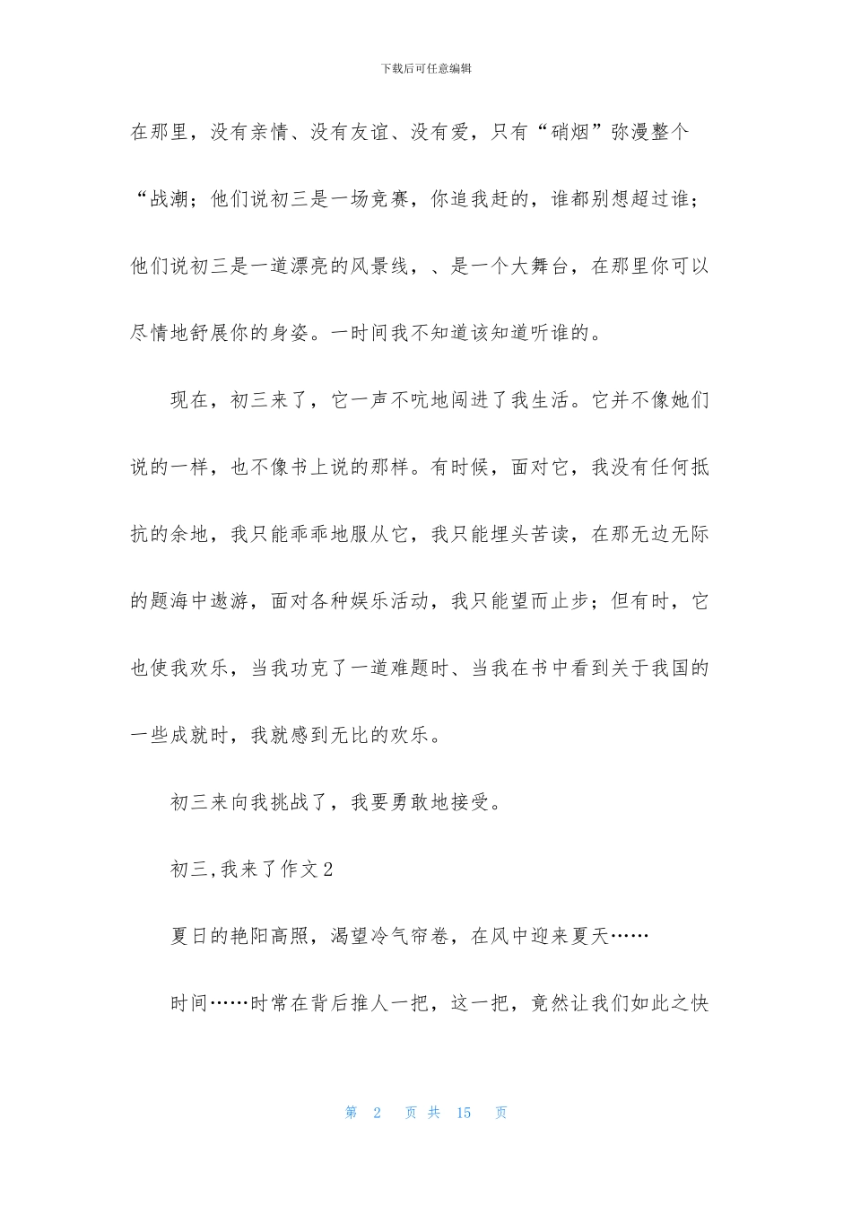 初三-我来了作文_第2页