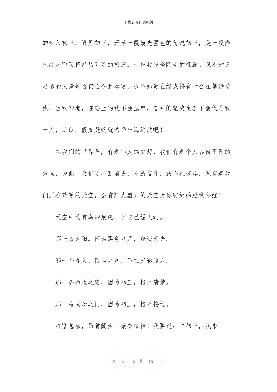 初三-我来了作文_第3页