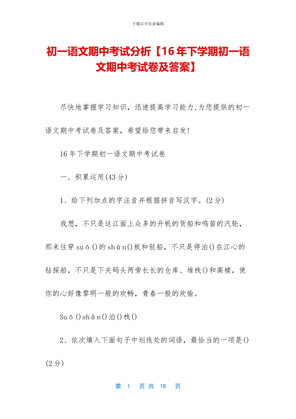 初一语文期中考试分析_第1页