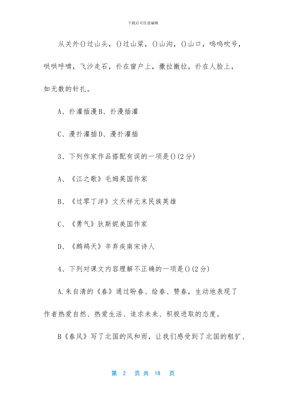 初一语文期中考试分析_第2页