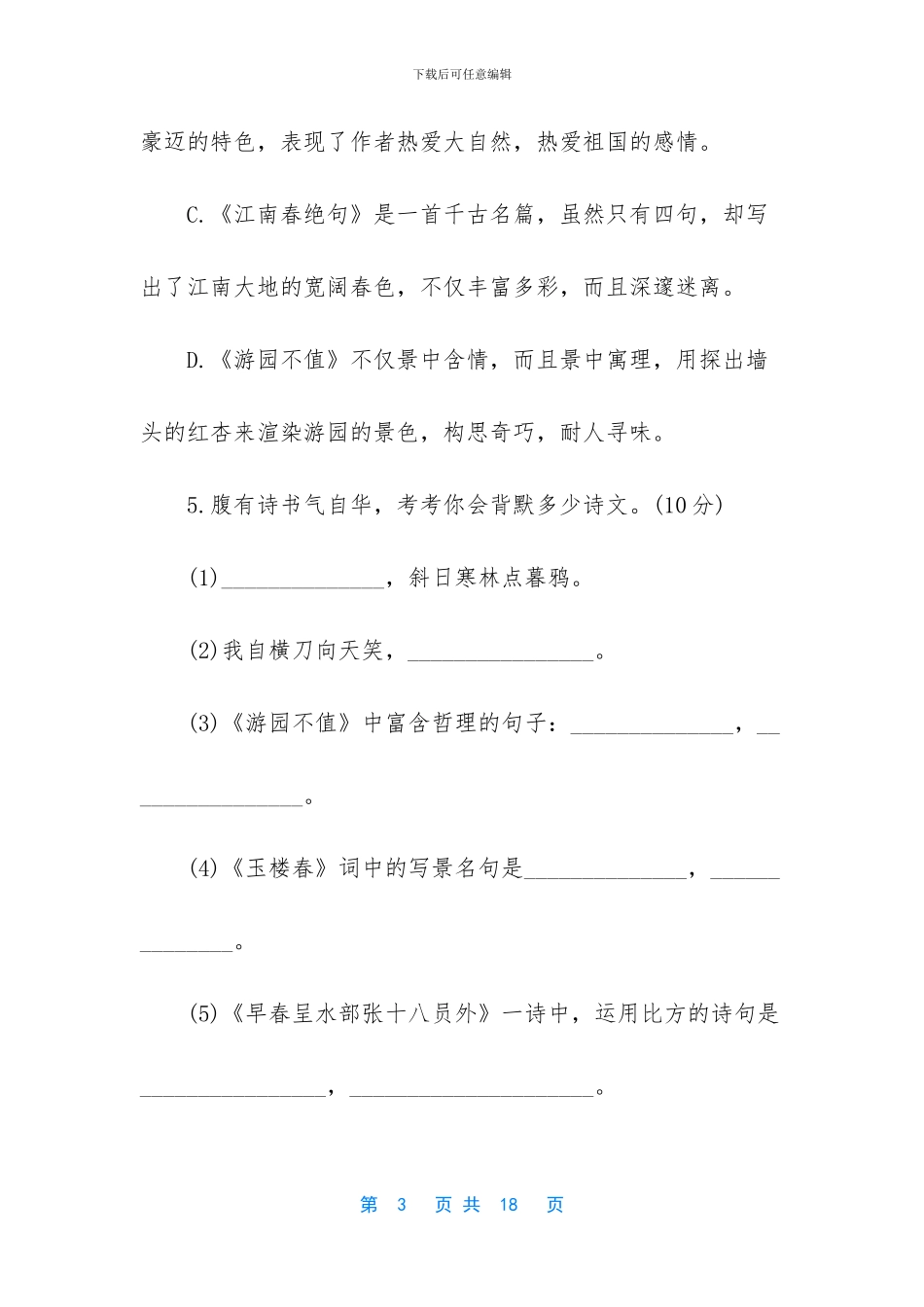 初一语文期中考试分析_第3页