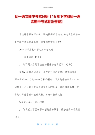 初一语文期中考试分析