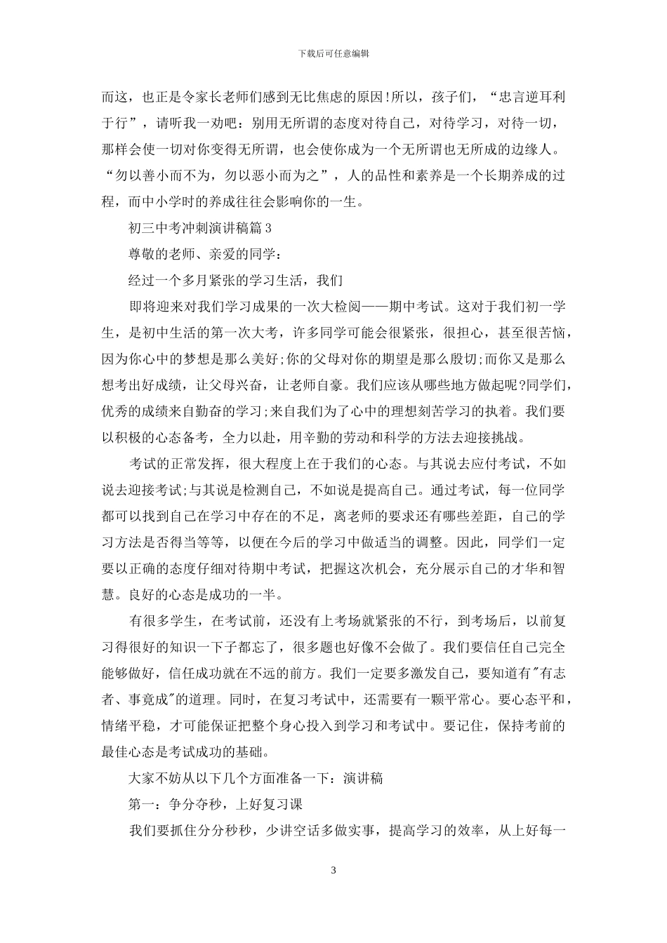 初三中考冲刺演讲稿_第3页