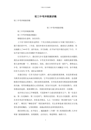 初三中考冲刺演讲稿