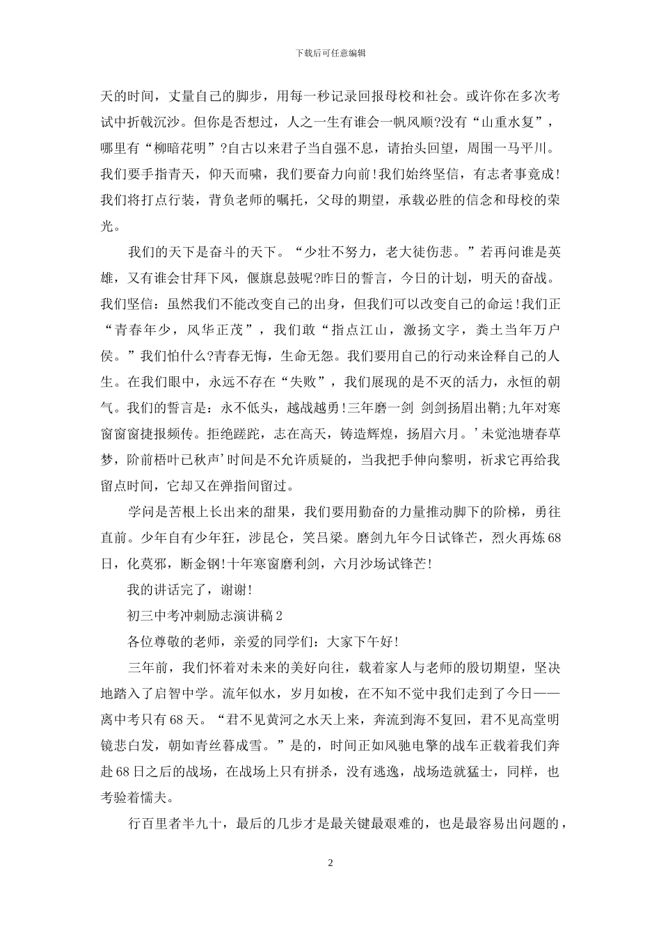 初三中考冲刺励志演讲稿_第2页
