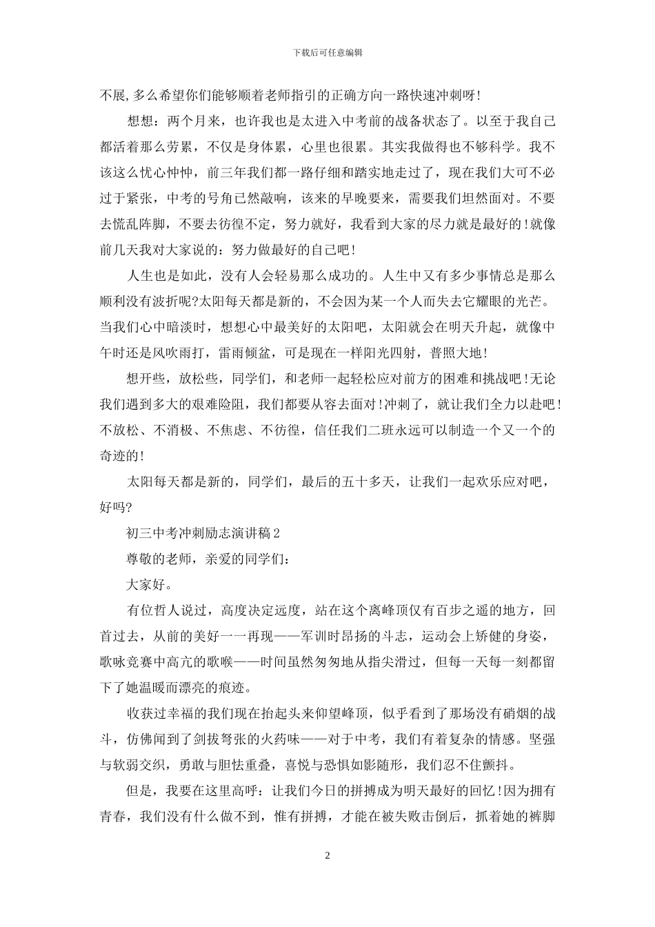 初三中考冲刺励志演讲稿-1_第2页